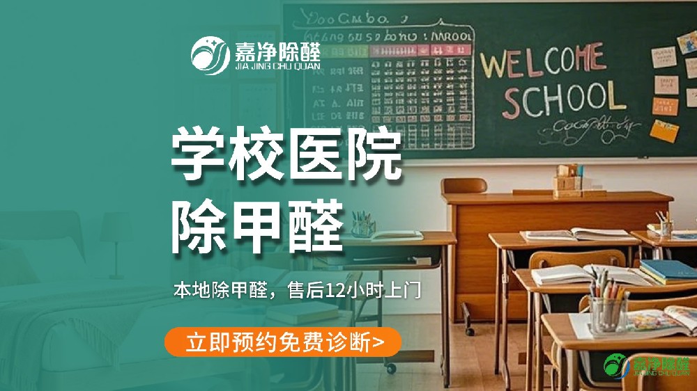 学校医院室内空气治理