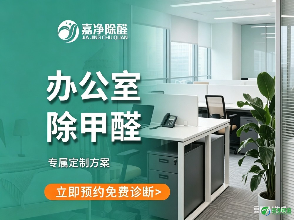 嘉净环保核心技术解密：甲醛是怎么被“吃掉”的？